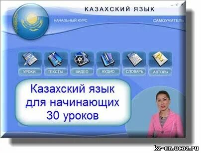 Уроки казахского для начинающих. Уроки казахского языка. Урок казахского языка для начинающих видео уроки. Казахский дневник.