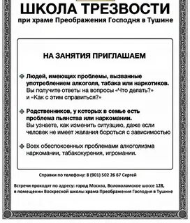 Школа трезвости клименко