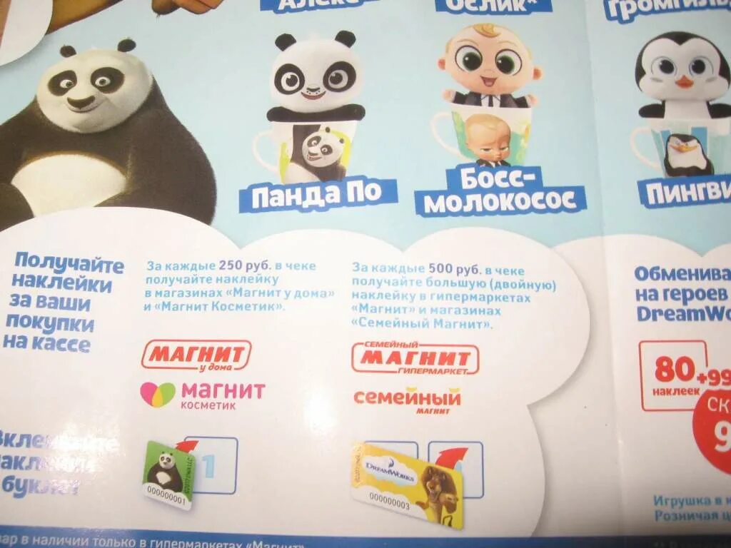Магнитышы новая акция. Магнитышы новая акция. Магнитышы новая акция. Магнитышы новая акция. Игрушка в кружке.