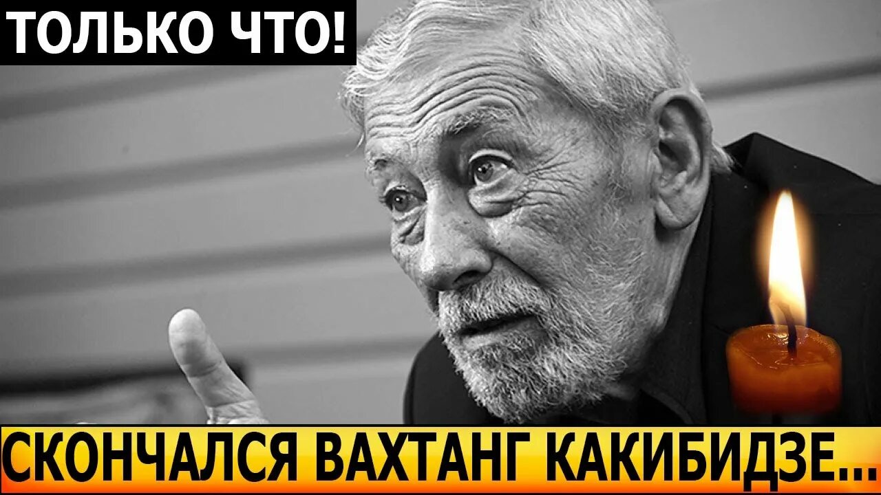 Вахтанг Кикабидзе - биография, личная жизнь, жена, дети. Причина смерти актера, 