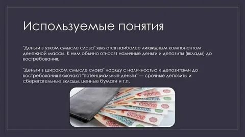 Понятие и определение денег