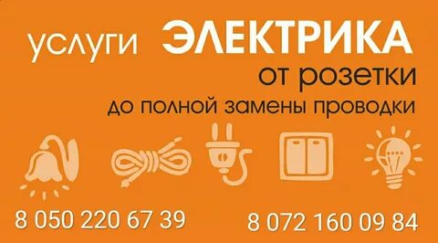 Авито работа электрики