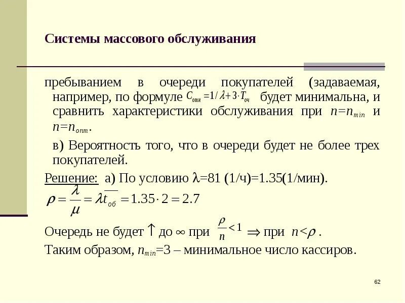 Задачи смо. Задачи массового обслуживания. Теория массового обслуживания примеры. Характеристики систем массового обслуживания. Параметры систем массового обслуживания.