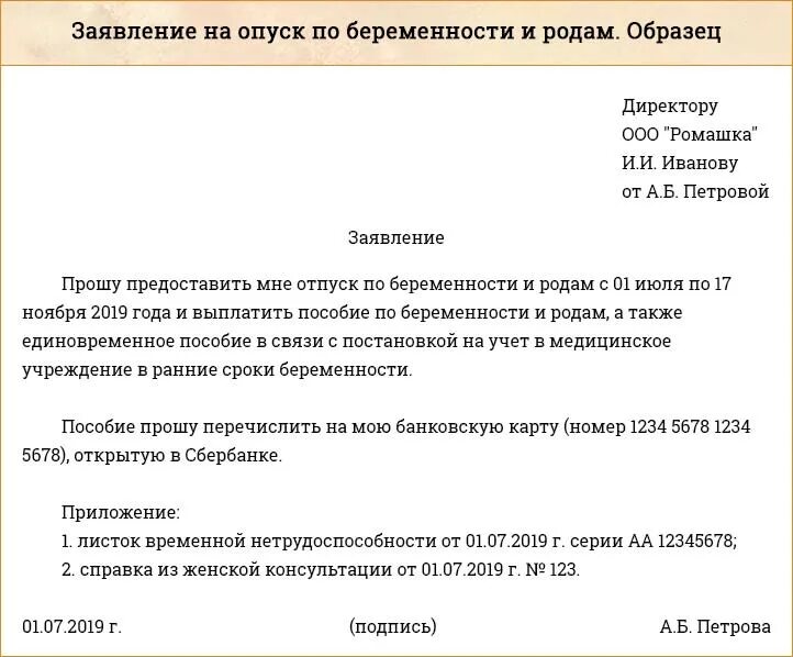 Декретный отпуск по беременности выплата 2025. Отпуск по беременности и родам заявление и приказ. заявление на отпуск по беременности и родам в 2025 году образец. заявление о предоставлении больничного по беременности и родам. заявление на предоставление больничного по беременности.