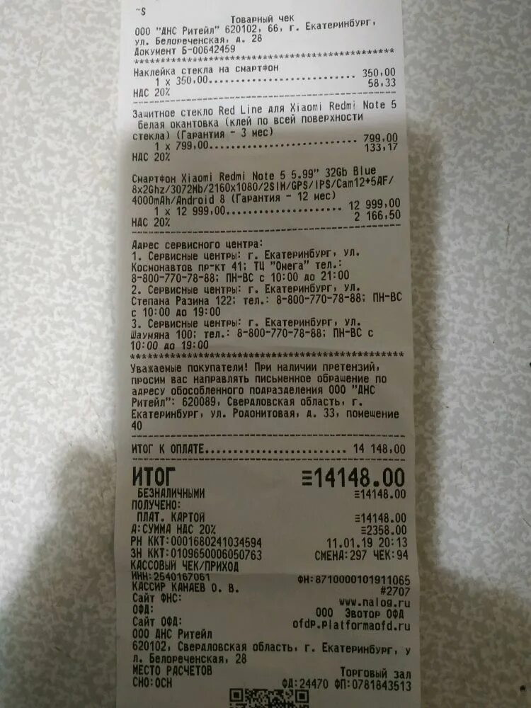 где номер заказа на чеке днс