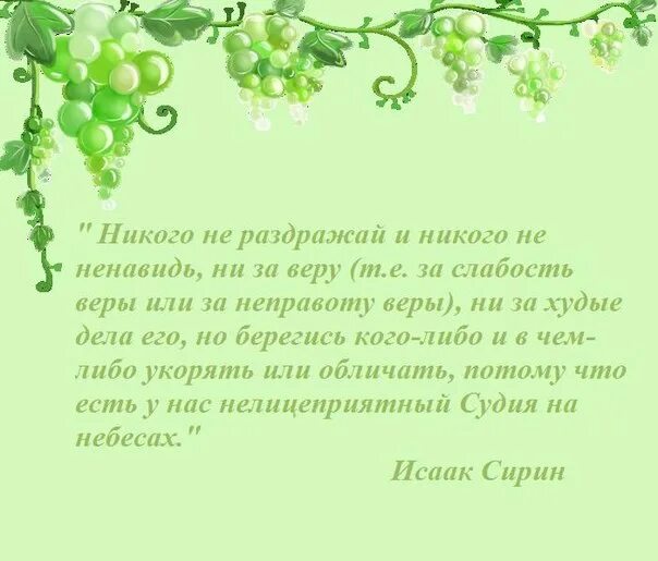 Текст не судим судим не будешь. Не судите да не судимы будете. Не суди да несудимым будешь.