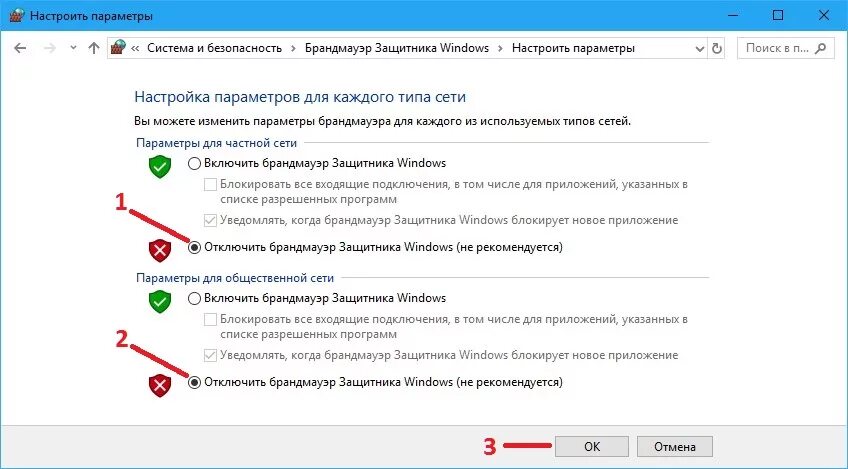 Как отключить clean. Брандмауэр отключить. Брандмауэр Windows. Настройки брандмауэра. Брандмауэр защитник Windows 10.