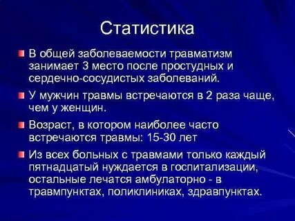 Заболеваемость и травматизм