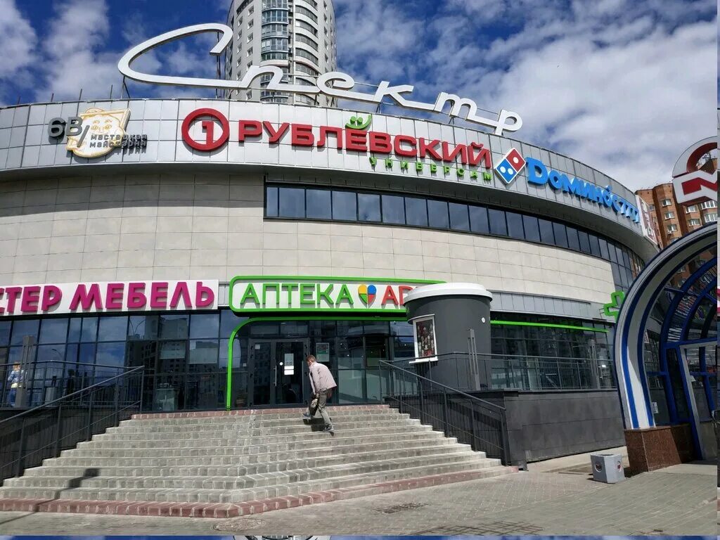 независимости 179. минская спектр. минск проспект независимости тц спектр. минск проспект независимости тц спектр. беларусбанк эстетика.