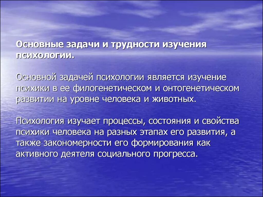 Основной задачей психологии является. Основные задачи психологии. Общая психология изучает. К задачам психологии относятся.