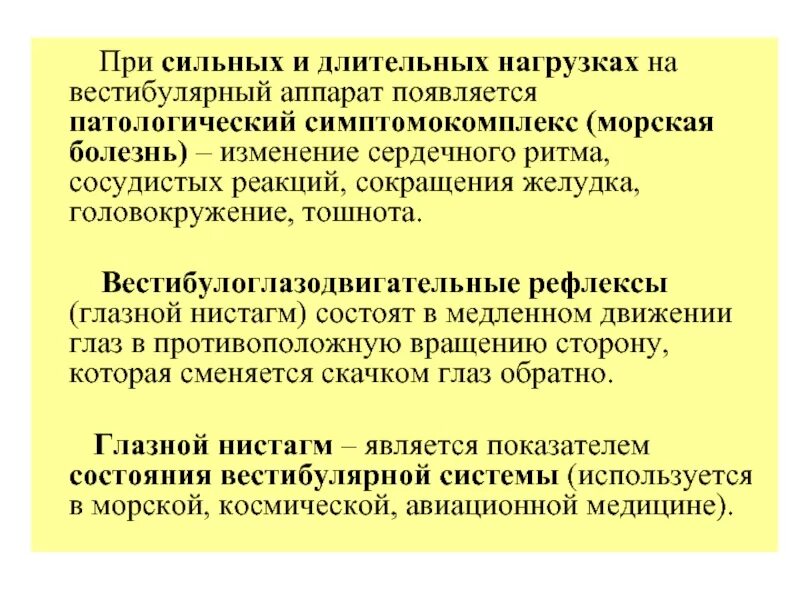 Нарушение работы вестибулярного аппарата. Заболевания вестибулярного аппарата. вестибулярный анализатор заболевания. поражение вестибулярного аппарата. болезни вестибулярного анализатора.