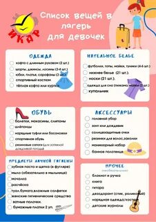 Что брать с собой в санаторий летом