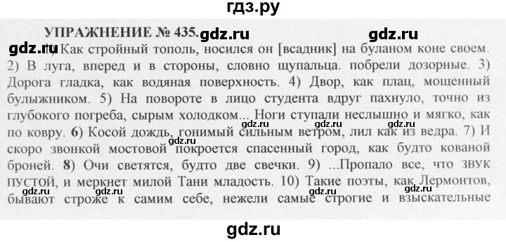 Упражнение 435. Русский язык 10-11 класс греков. Русский язык 7 класс упражнение 435. Русский язык 10-11 класс греков упражнение 439. Русский язык 7 класс упражнение 432