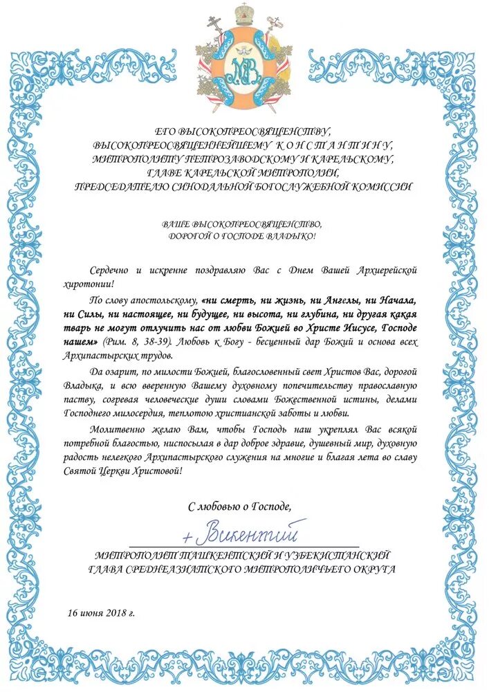 поздравление с юбилеем священника. поздравления с днем рождения священника настоятеля храма. поздравление с хиротонией. поздравление с хиротонией. поздравление епископу.