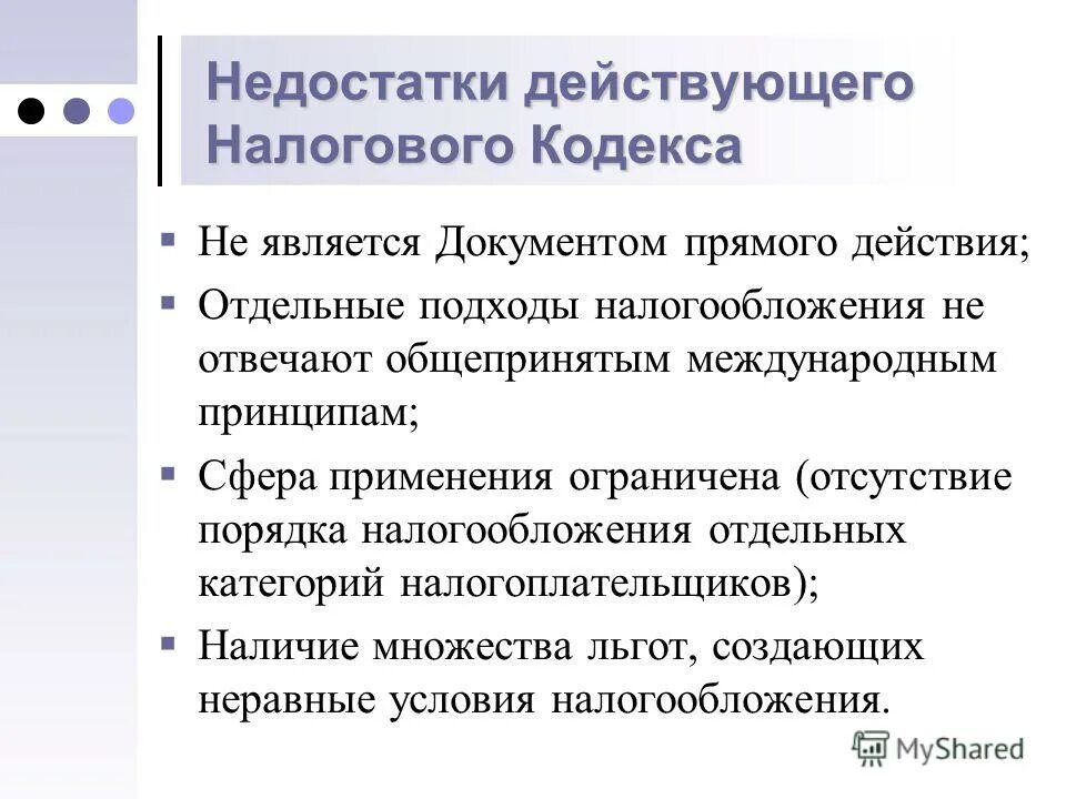 Является документом прямого действия