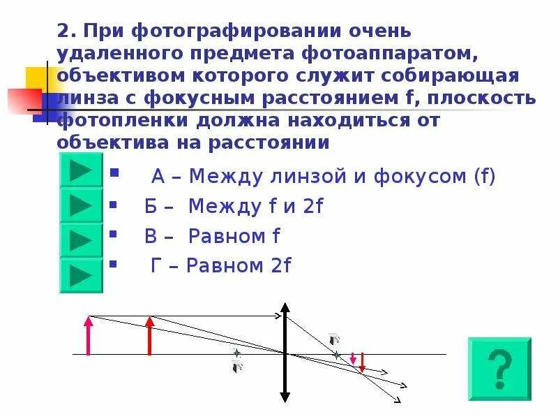 Собирающая линза с фокусным. Фокусное расстояние собирающей линзы. Собирающая линза отдаляем объект. Предмет находится на расстояние 2f от собирающей.