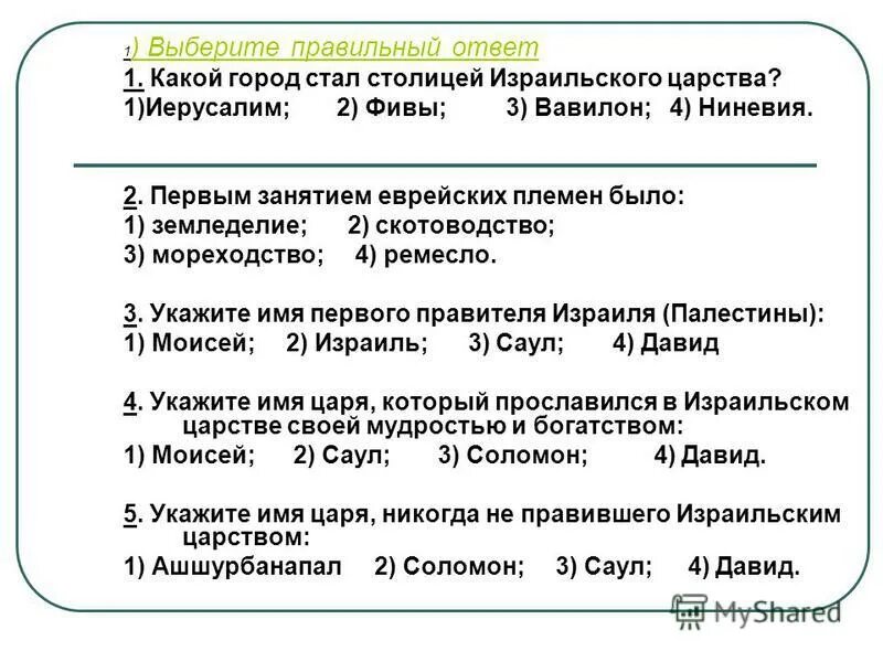 Первым занятием еврейских племен было. Во главе еврейских племен стояли старейшины. Основное занятие евреев. Кроссворд на тему иосиф и его братья и моисей. Занятия древнееврейских племен.