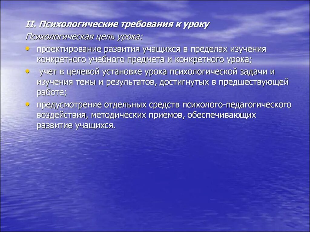 Психологическая цель урока. Психологические требования к уроку. Цель урока психологии. Методическая цель урока психологии. Конспект урока психология