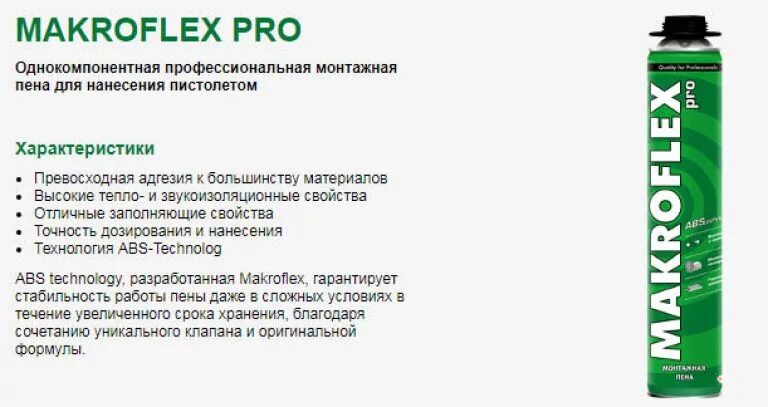 Сертификат makroflex