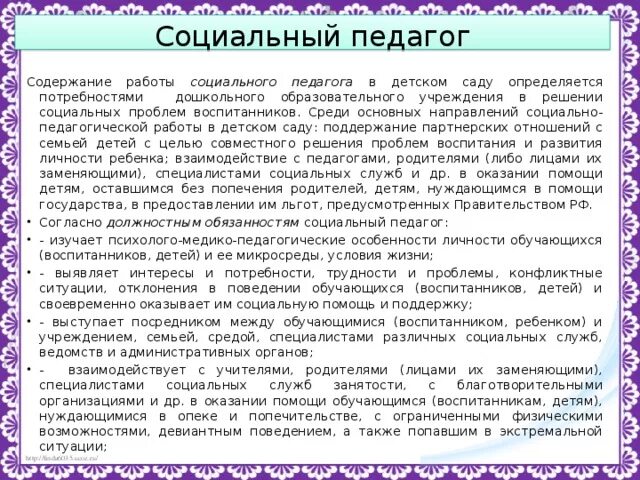 Характеристика на педагога детского сада. Характеристика на учителя. Характеристика учителя соц педагогу. Характеристика на воспитателя.