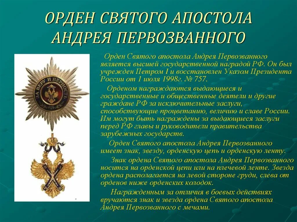 Кто первый получил орден. Орден Святого Андрея Первозванного 1812. Орден Андрея Первозванного Петра 1. Орден орден Святого апостола Андрея Первозванного. Орден Святого Андрея Первозванного 1699.