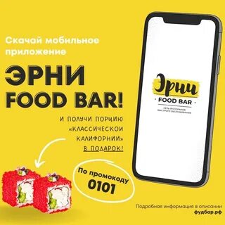Эрни фуд бар каменск