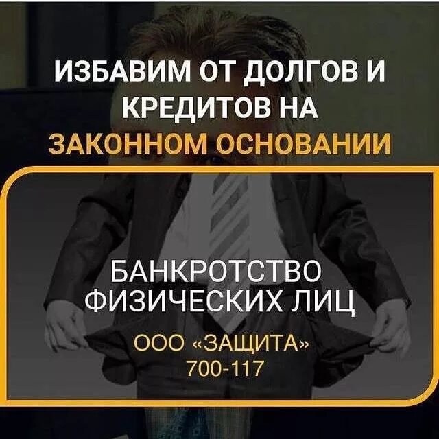 Списание долгов реклама