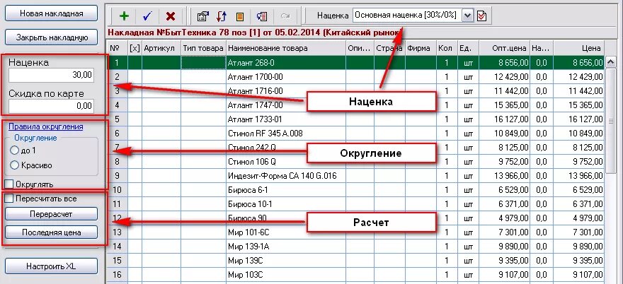 Программа рубли. Накрутка на товар в процентах. Расчет цены товара. Ревизия товара в магазине. Рассчитать цену продукции.