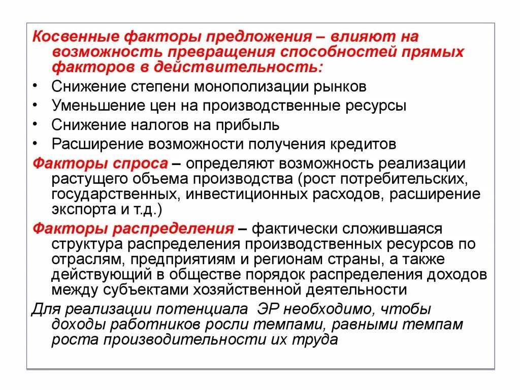 Косвенные факторы примеры. Прямые и косвенные факторы экономического роста. Прямые и косвенные факторы. Косвенные факторы. Прямые факторы экономического роста и косвенные факторы.