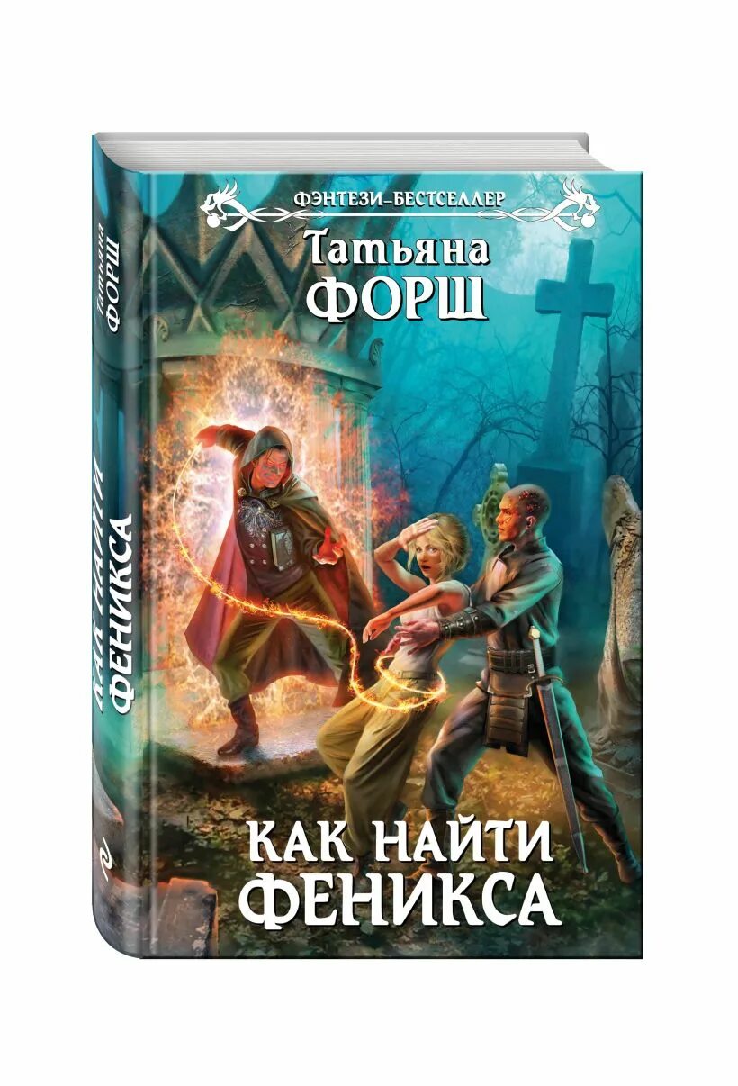 Рейчел уорд тёмная вода. Обложки популярных книг. Темная вода книга. Популярные книги. Книги фэнтези.