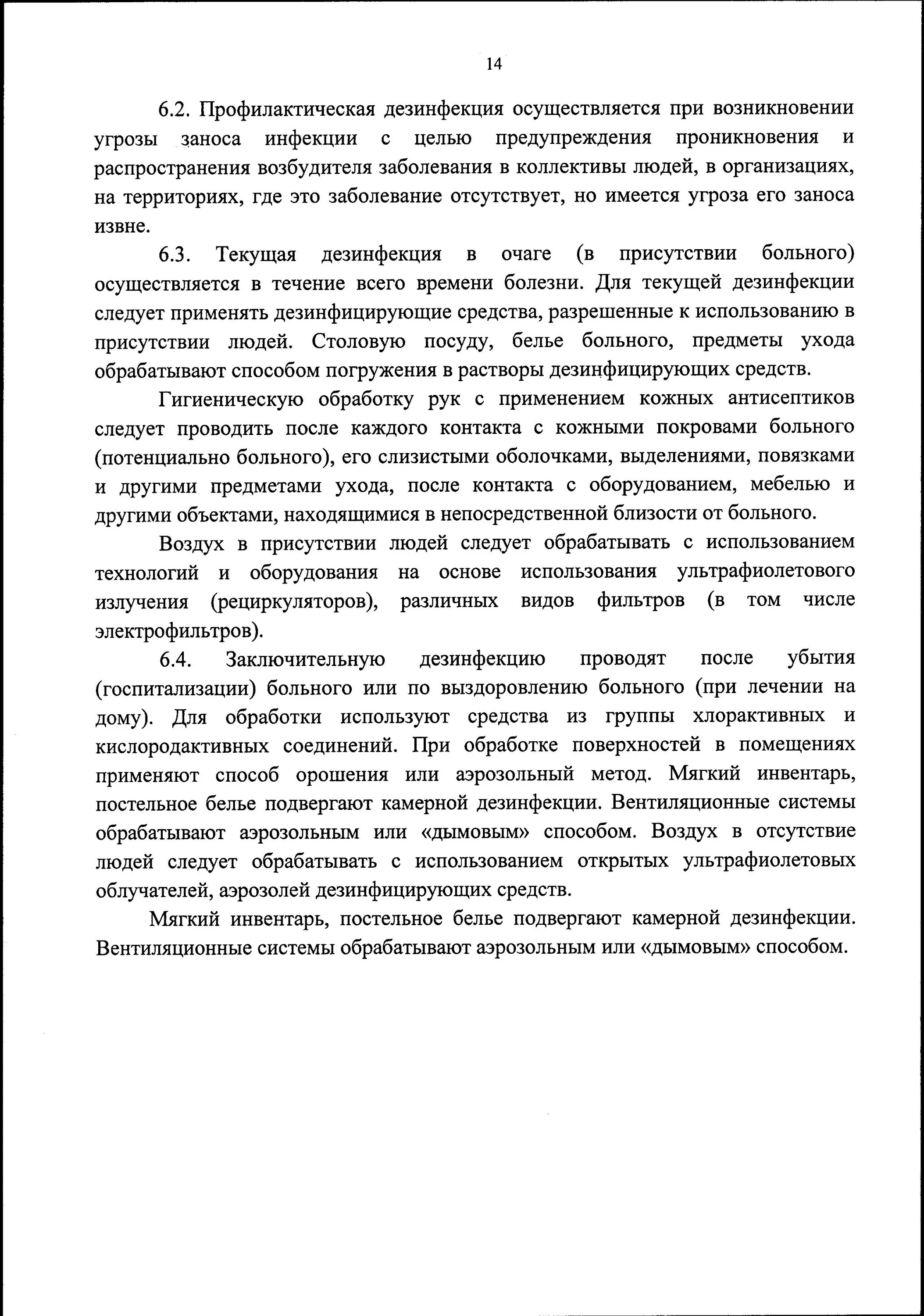 САНПИН 3.1.3597-20 профилактика новой коронавирусной инфекции Covid-19. САНПИН 3.1.3597-20. СП 3.1.3597-20 профилактика новой коронавирусной инфекции действует?. СП 3.1.3597-20 краткое содержание.