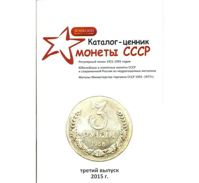 Таблица редких монет. Каталог ценник монеты. Ценник на монеты. Монеты сша 1787 2021 годов. Ценник для каталога.