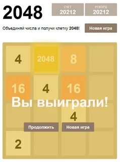 2048 алгоритмы
