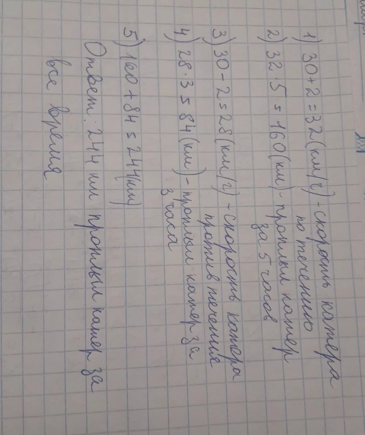 Катер шел по течению реки 5 часов. Катер плыл 0 4 по течению реки и 0 6. Катер плыл0.4 по течению реки и 0.6 ч против течения. Катер проплыл 0 4 часа по течению реки и 0 6 ч. Катер плыл 0,4 часов по течению и 0,6 против течения краткая запись.