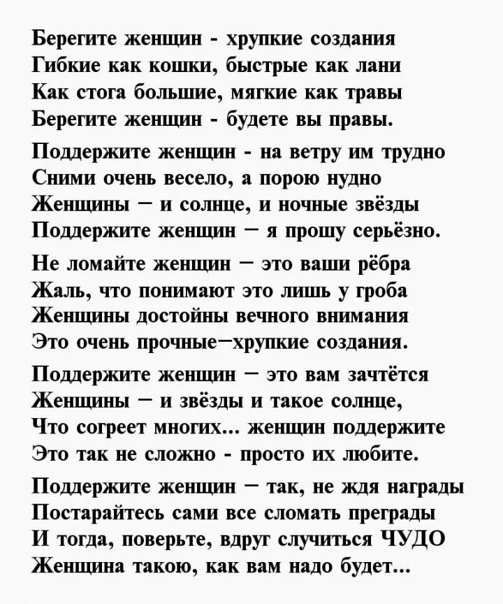 Берегите мужчин песня. Берегите стих. Берегите женщин стихи. Берегите любимых стихи. Берегите любовь стихи.