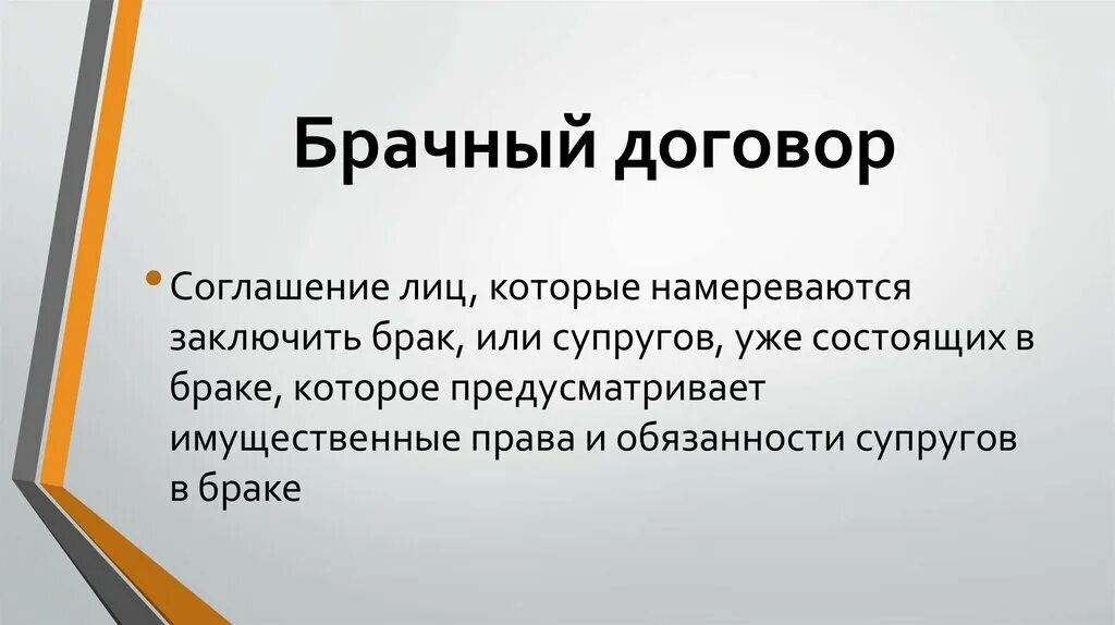 Брачный договор заключенный супругами. Брачный договор соглашение лиц которые намереваются заключить брак. Брачный договор или согласие для. Брачный договор или соглашение. Заключенный договор брак.