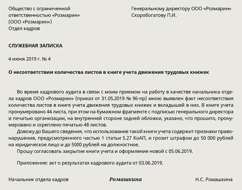 В связи с получением документов. Служебная записка ИП образец заполнения. Служебная записка пример написания на сотрудника. Служебная записка документы образец заполнения. Служебная записка руководству пример.