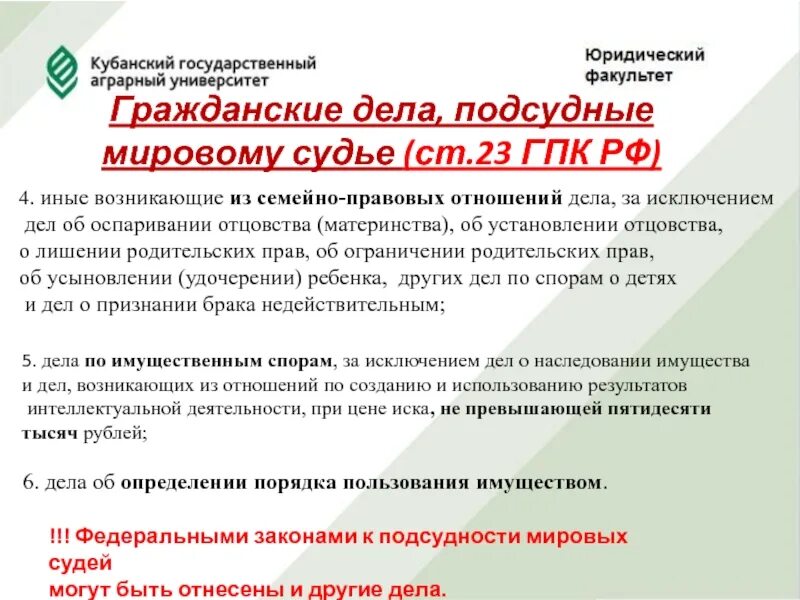 Подсудность гражданских дел мировым судьям. Ст 23 ГПК РФ. Дела подсудные мировому судье. Установление отцовства доказывания в судебном.