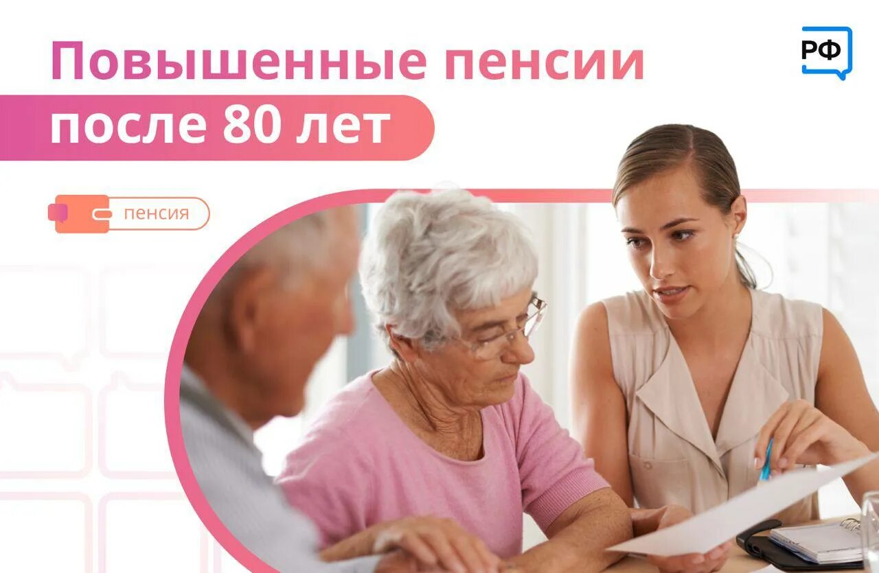 Повышение пенсии в 80 лет. Пенсия. Повышение пенсии. Размер страховой пенсии по старости в 2023. Пенсия по инвалидности и пенсия по старости.