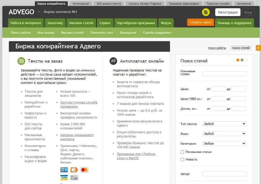 Сайт готовых статей. Адвего. биржи контента. биржа сайтов.