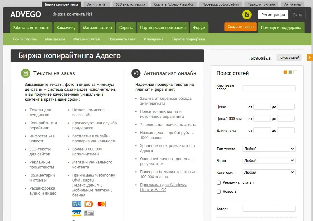 Биржа рекламных текстов. Адвего. Биржи контента. Биржа сайтов. Биржа копирайтинга.