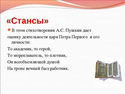 Стансы