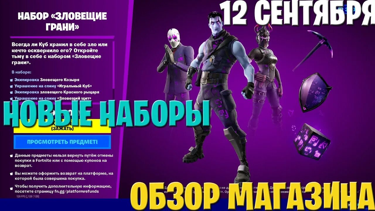 Dark reflections pack. Набор зловещие грани. Набор зловещие грани. Набор технолога фортнайт. Набор зловещие грани.