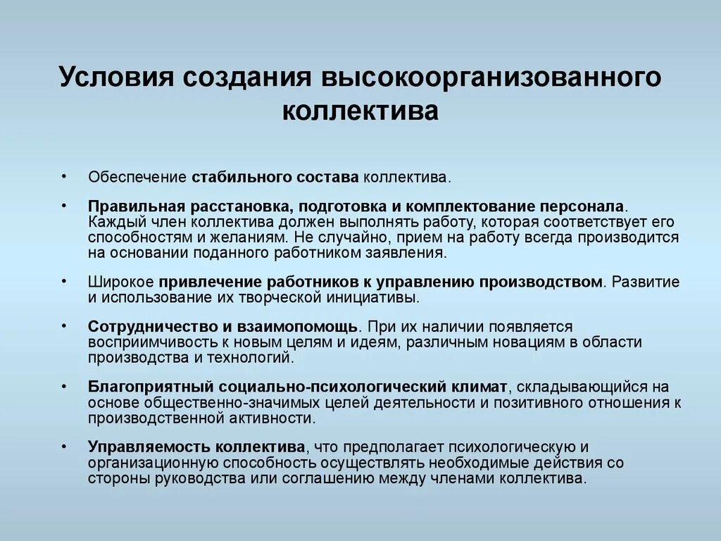 Организация комплектования работ. Комплектование сотрудников. Мероприятия по укомплектованию персоналом. Комплектование и подготовка кадров. Коллектив как объект управления.