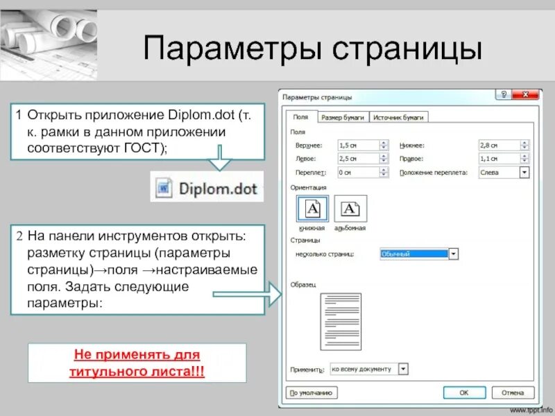 Параметры страниц сайта. Параметры страниц сайта. Параметры страниц сайта. Параметры страницы а4. Параметры страницы.