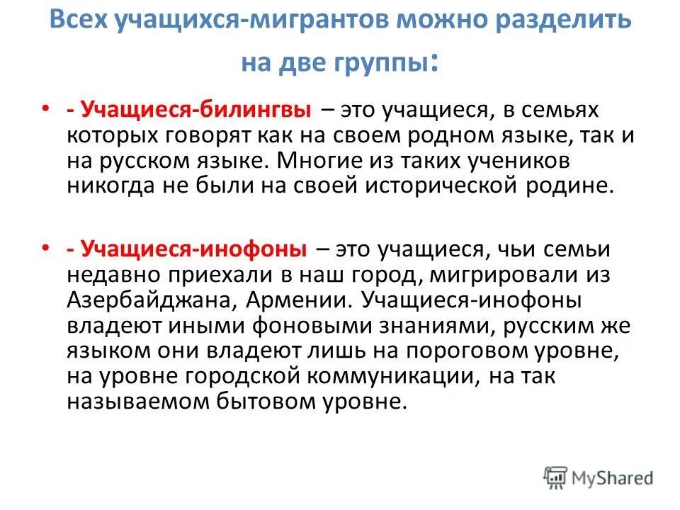 билингвы инофоны. билингвы инофоны. билингвы инофоны. билингвы инофоны. рекомендации для родителей детей мигрантов.