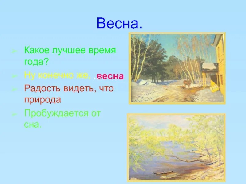 Зачем весны вода шатунова