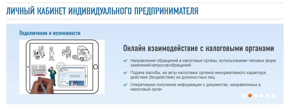 Фнс личный кабинет ип через госуслуги. Личный кабинет ИП. Личный кабинет налогоплательщика ИП. Личный кабинет индивидуального предпринимателя. ФНС личный кабинет ИП.