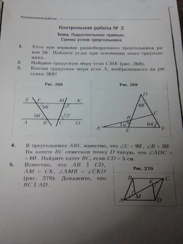 Найдите градусную меру угла СМК. Найдите градусную меру угла СМК рисунок 268. Найти градусную меру угла СМК рис 268. Найдите градусную меру угла ЦМК рисунок 268.