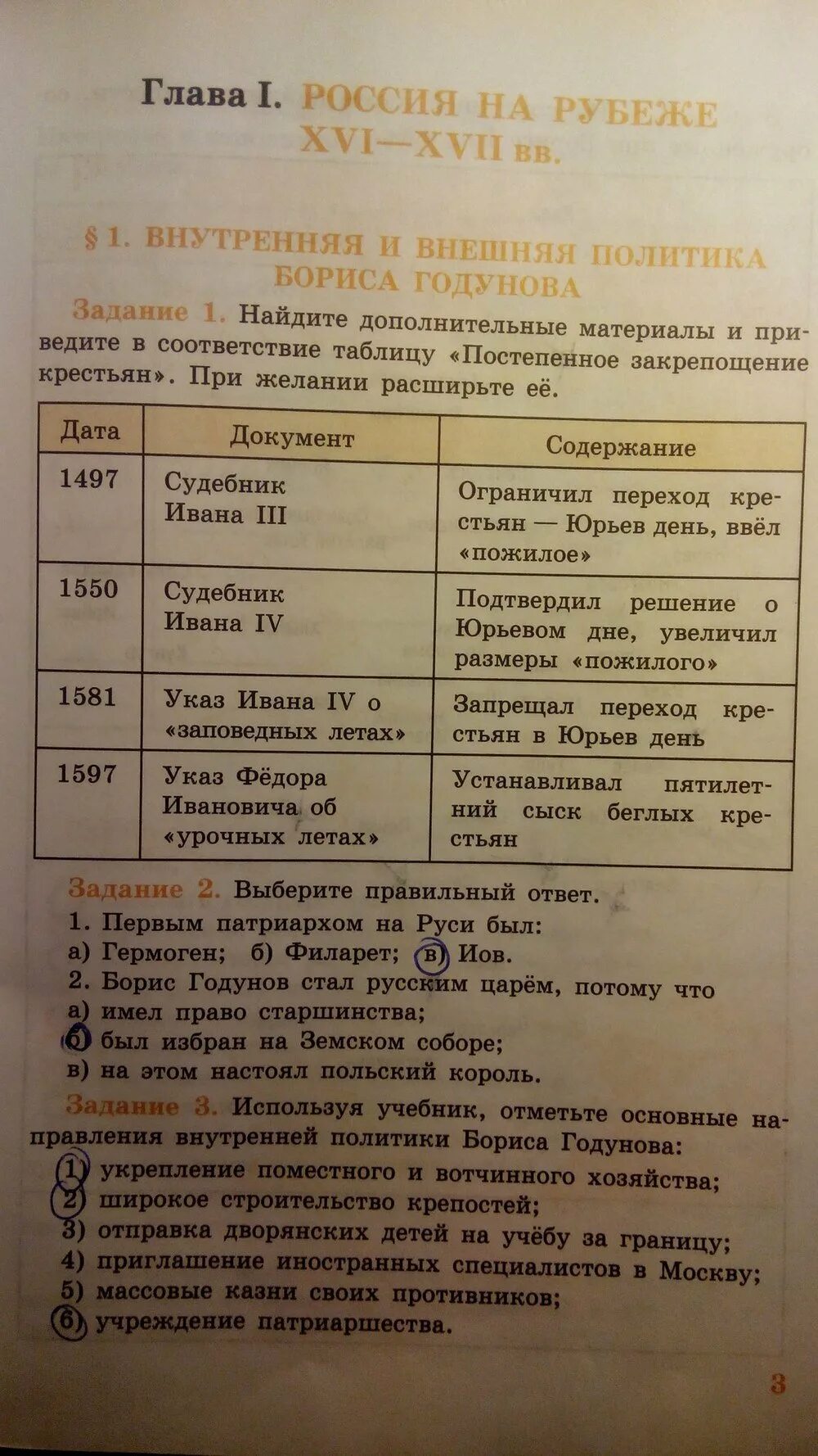 История 7 класс рабочая тетрадь данилов косулина. Данилов Косулина 7 класс история. Рабочая тетрадь по истории 7 класс Данилов. 6 Класс учебник внешняя политика §8.